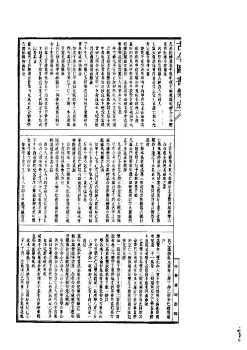 [下载][三命通会]二_古本.pdf