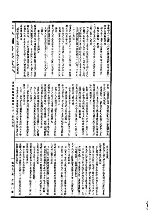 [下载][三命通会]二_古本.pdf