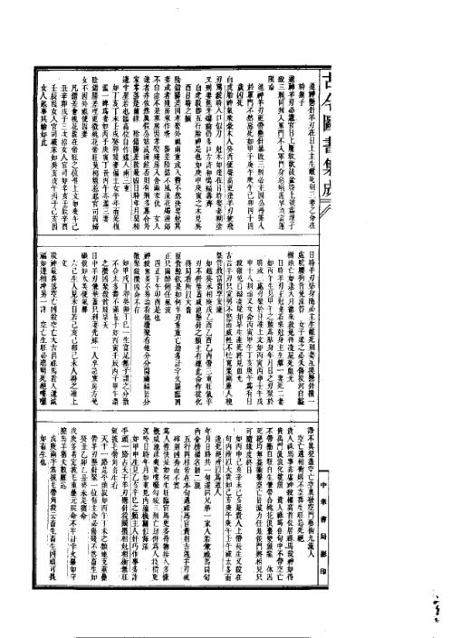 [下载][三命通会]二_古本.pdf