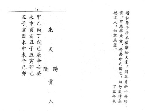 [下载][严陵仪度六壬择日]张九仪.pdf