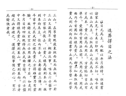 [下载][严陵仪度六壬择日]张九仪.pdf