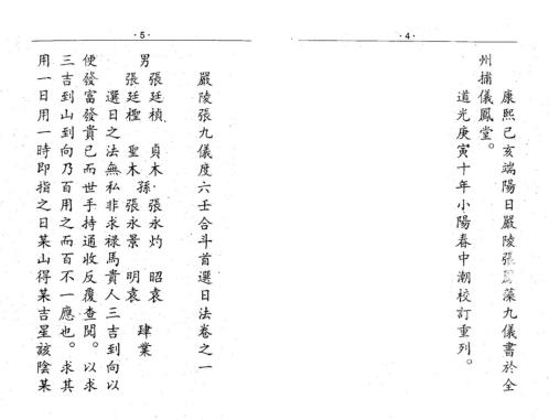 [下载][严陵仪度六壬择日]张九仪.pdf