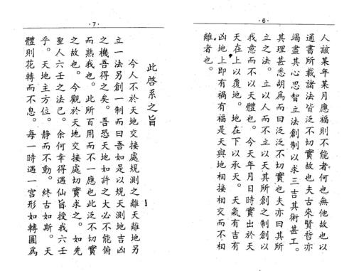 [下载][严陵仪度六壬择日]张九仪.pdf