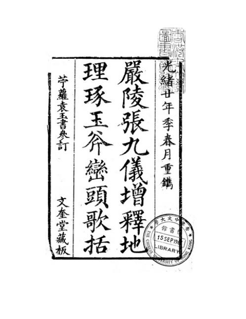 [下载][严陵地理琢玉斧]古本_张九仪.pdf