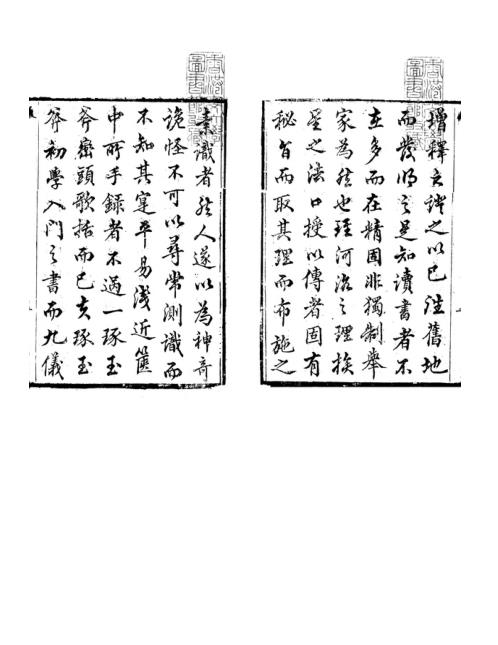 [下载][严陵地理琢玉斧]古本_张九仪.pdf