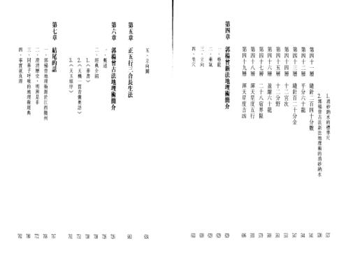 [下载][中国罗盘49层详解].pdf