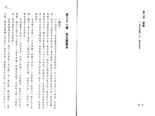 [下载][中国罗盘49层详解].pdf