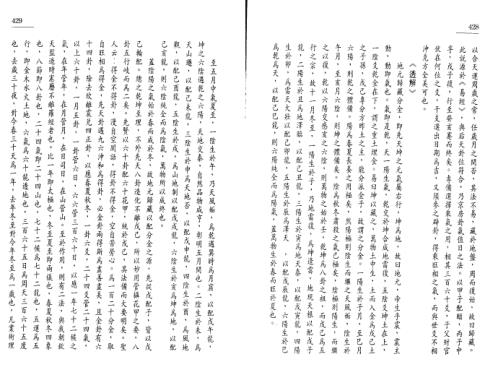 [下载][中国罗盘49层详解].pdf