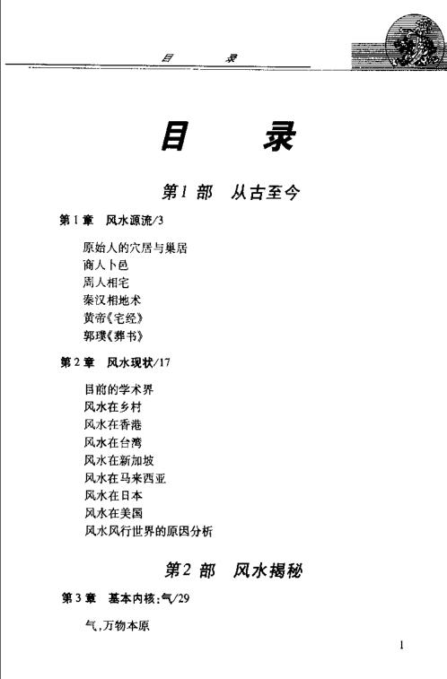 [下载][中国风水全书].pdf