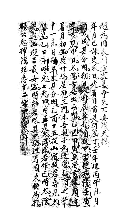 [下载][乌兔经总诀全书]杨筠松.pdf