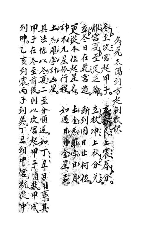 [下载][乌兔经总诀全书]杨筠松.pdf