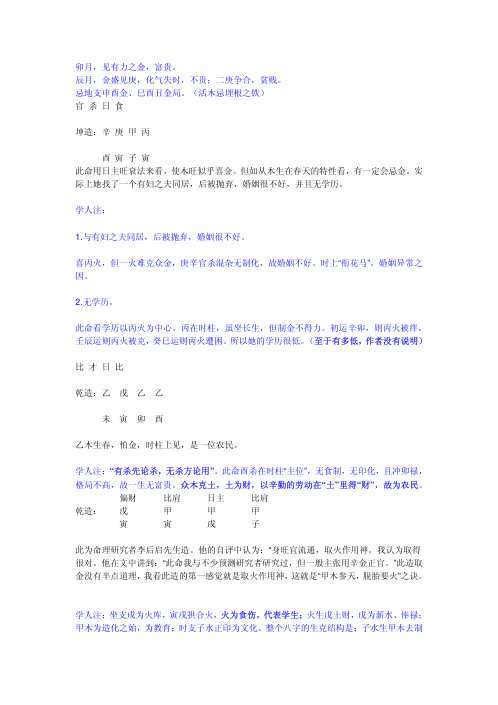 [下载][段氏盲派命理评注第一集]于大有.pdf