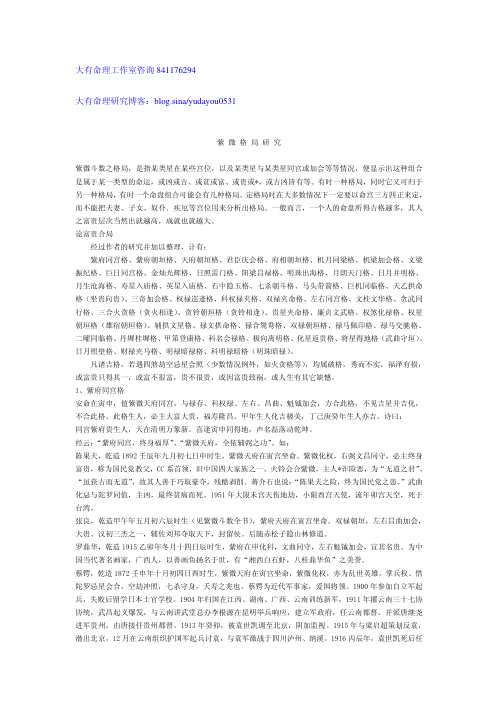 [下载][紫微格局研究]于大有.pdf