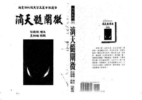 [下载][滴天髓阐微]袁树珊.pdf