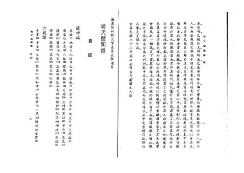 [下载][滴天髓阐微]袁树珊.pdf