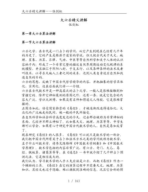 [下载][大六壬精义讲解]伍剑虹.pdf