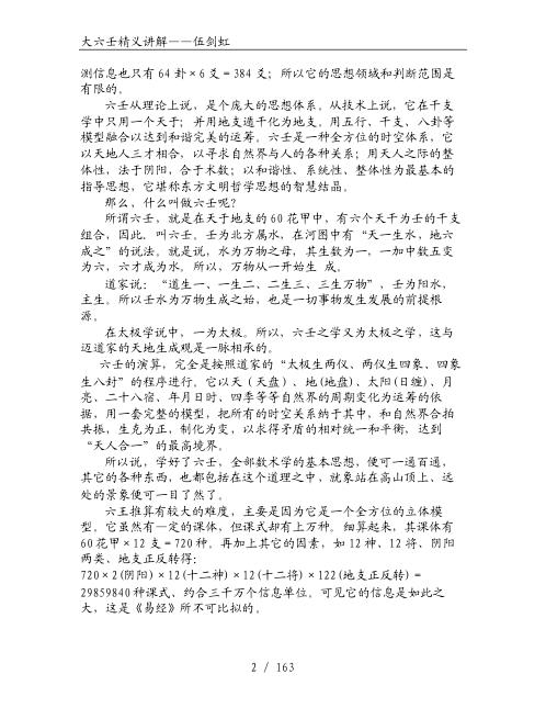 [下载][大六壬精义讲解]伍剑虹.pdf