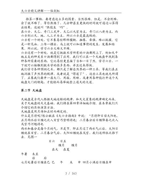 [下载][大六壬精义讲解]伍剑虹.pdf