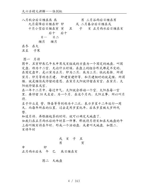 [下载][大六壬精义讲解]伍剑虹.pdf