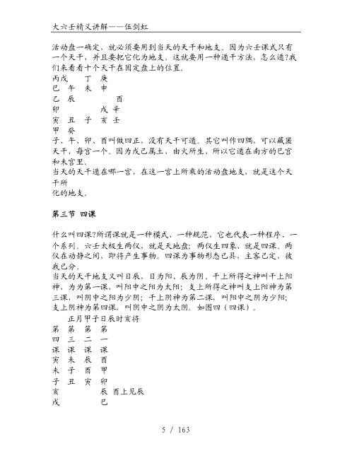 [下载][大六壬精义讲解]伍剑虹.pdf