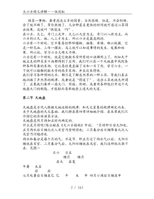 [下载][大六壬精义]伍剑虹.pdf