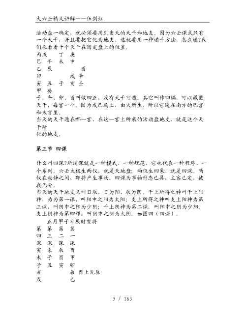 [下载][大六壬精义]伍剑虹.pdf