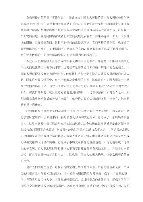 [下载][思维逻辑大六壬]伍剑虹.pdf