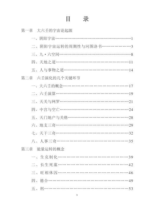 [下载][思维逻辑大六壬]伍剑虹.pdf