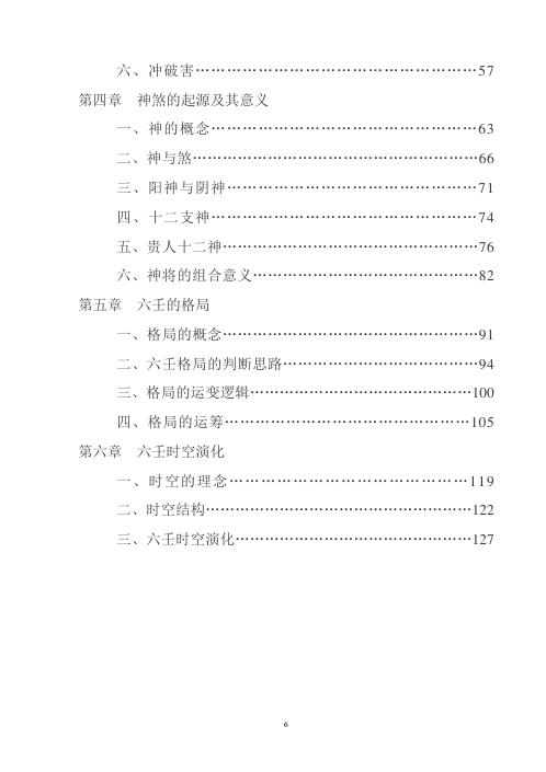 [下载][思维逻辑大六壬]伍剑虹.pdf