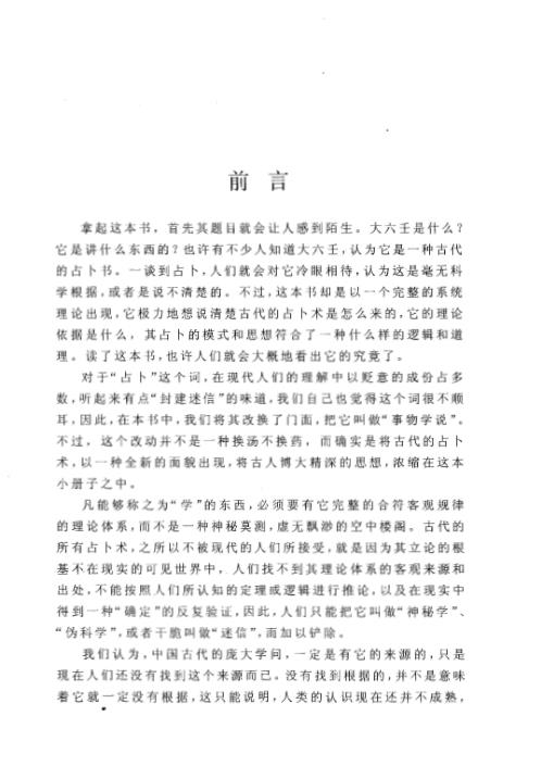 [下载][大六壬思维逻辑]伍建宏.pdf