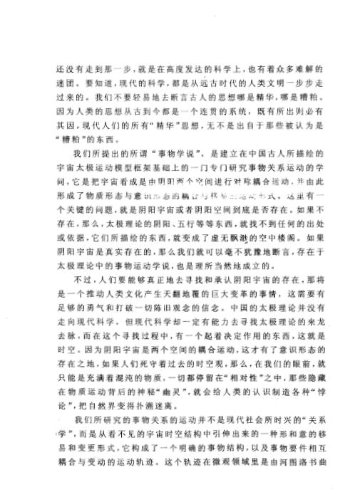 [下载][大六壬思维逻辑]伍建宏.pdf