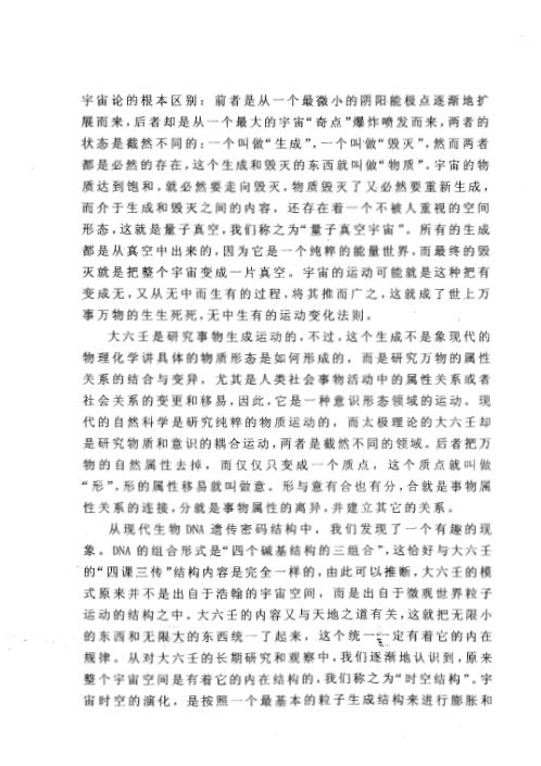 [下载][大六壬思维逻辑]伍建宏.pdf