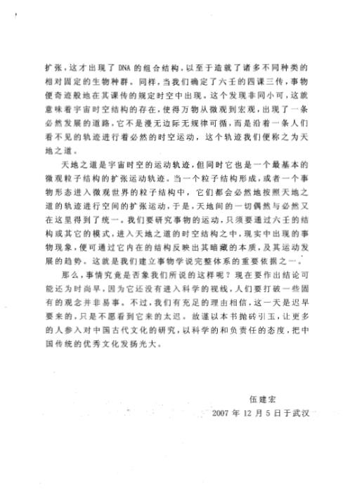 [下载][大六壬思维逻辑]伍建宏.pdf