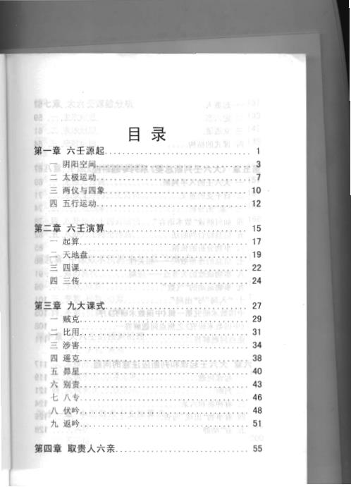 [下载][大六壬精义]伍建宏.pdf