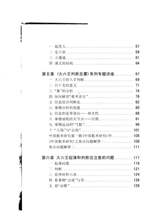 [下载][大六壬精义]伍建宏.pdf