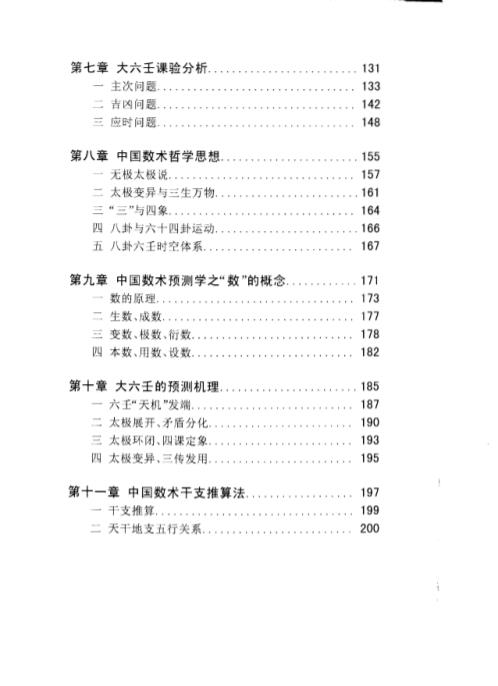 [下载][大六壬精义]伍建宏.pdf