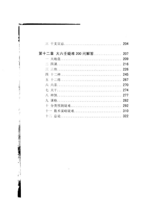 [下载][大六壬精义]伍建宏.pdf