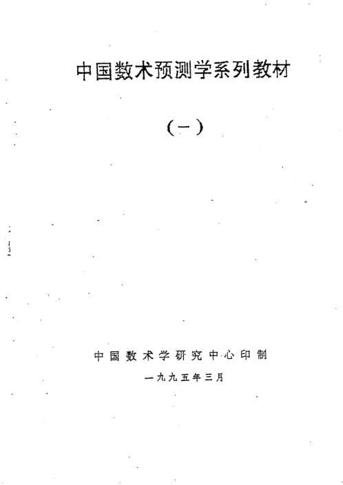 [下载][数术大六壬]预测函授面授讲义_伍建宏.pdf