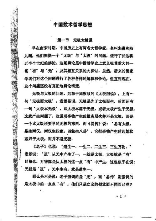 [下载][数术大六壬]预测函授面授讲义_伍建宏.pdf