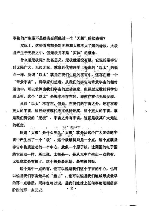 [下载][数术大六壬]预测函授面授讲义_伍建宏.pdf