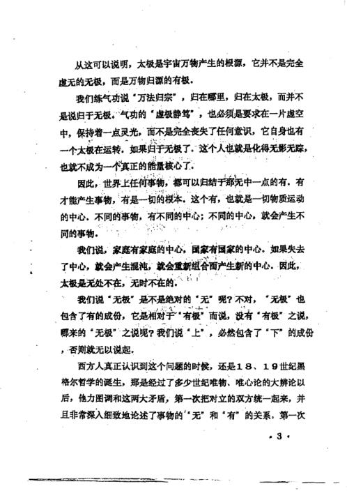 [下载][数术大六壬]预测函授面授讲义_伍建宏.pdf