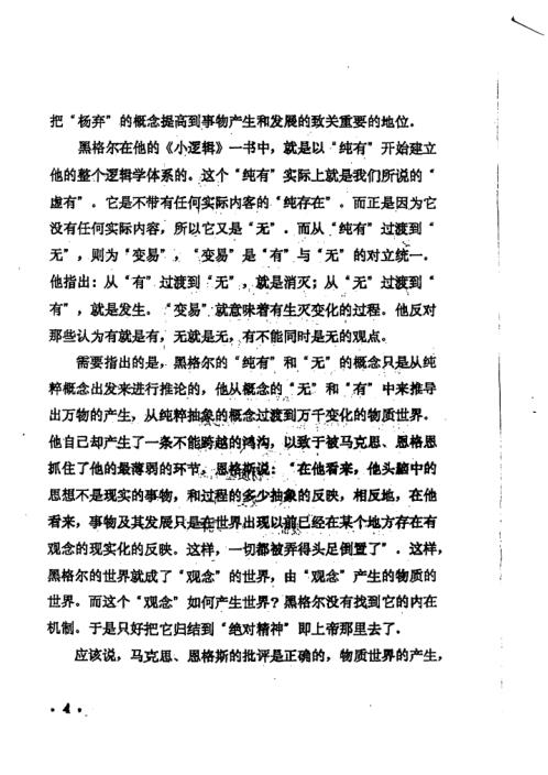 [下载][数术大六壬]预测函授面授讲义_伍建宏.pdf