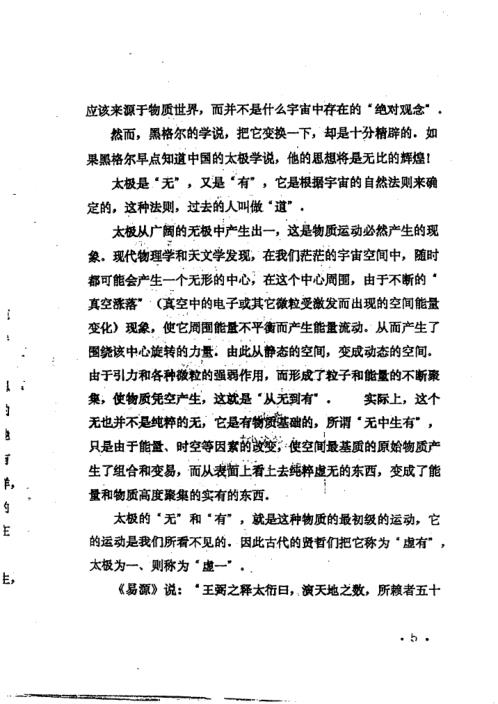 [下载][数术大六壬]预测函授面授讲义_伍建宏.pdf