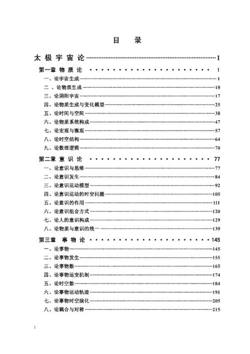 [下载][太极宇宙论]伍建宏.pdf