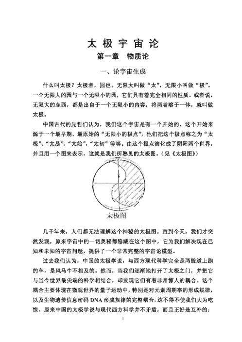 [下载][太极宇宙论]伍建宏.pdf