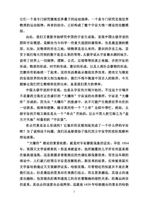 [下载][太极宇宙论]伍建宏.pdf