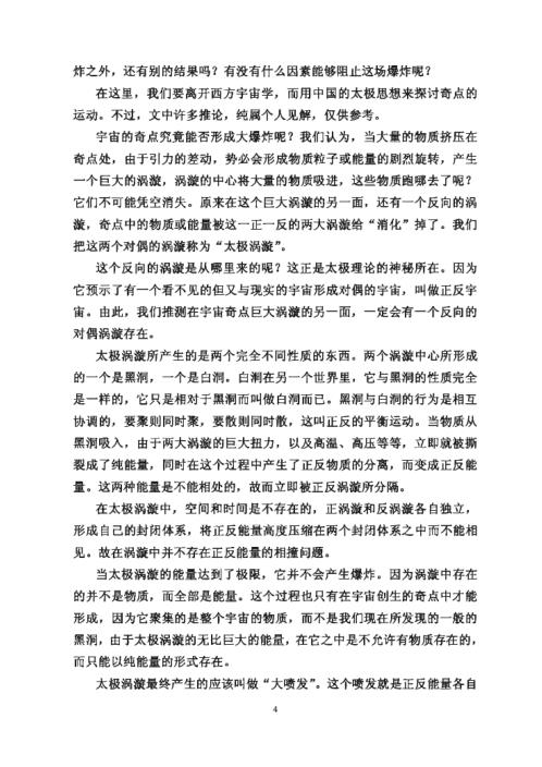 [下载][太极宇宙论]伍建宏.pdf