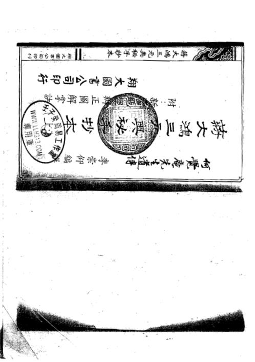 [下载][三元奥秘手抄本]何觉庵.pdf