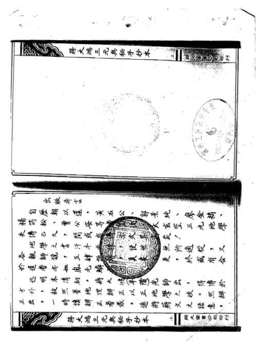 [下载][三元奥秘手抄本]何觉庵.pdf