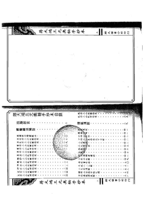 [下载][三元奥秘手抄本]何觉庵.pdf